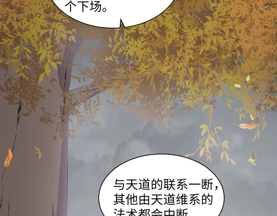 妖尊非要对我负责 - 第115话 冥灵的本体 - 第98张图