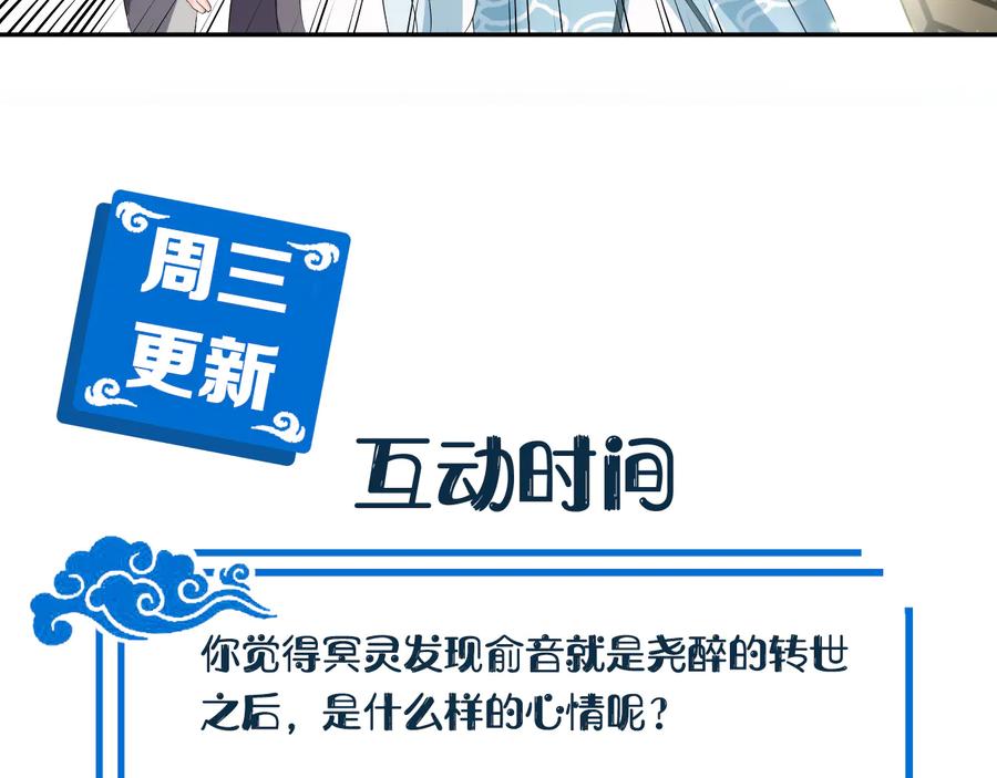 妖尊非要对我负责 - 第115话 冥灵的本体 - 第115张图