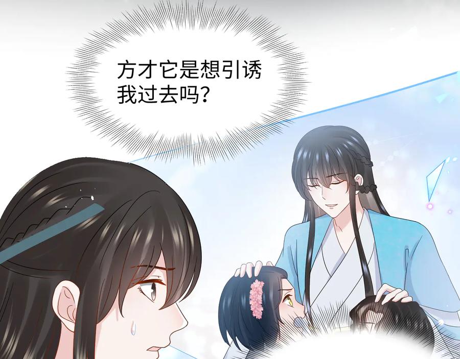 妖尊非要对我负责 - 第115话 冥灵的本体 - 第11张图