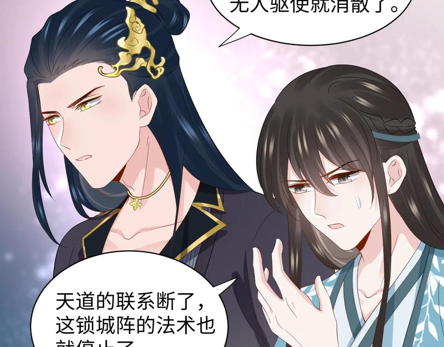 妖尊非要对我负责 - 第115话 冥灵的本体 - 第23张图