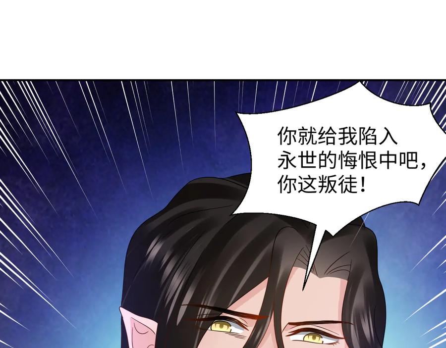 妖尊非要对我负责 - 第115话 冥灵的本体 - 第59张图