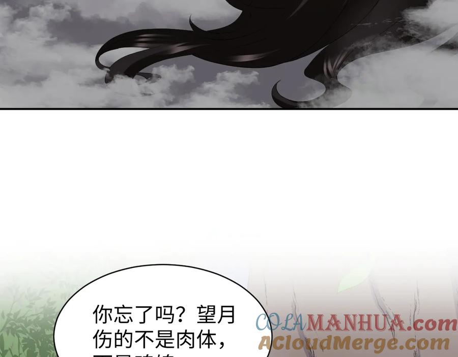 妖尊非要对我负责 - 第115话 冥灵的本体 - 第41张图