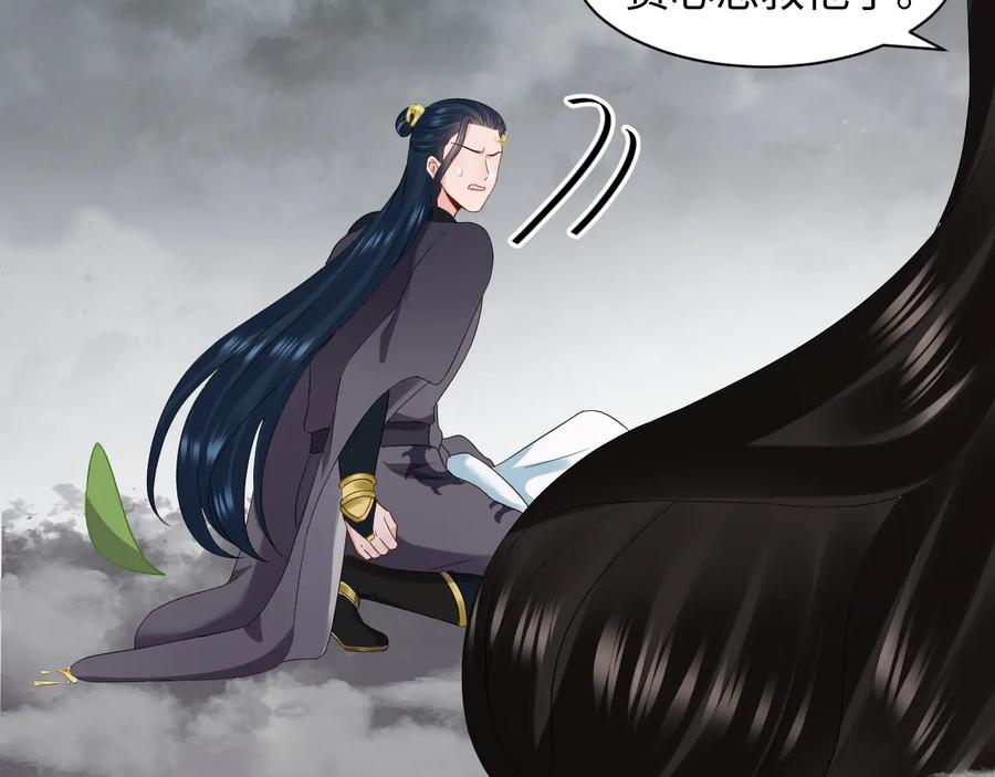 妖尊非要对我负责 - 第115话 冥灵的本体 - 第40张图