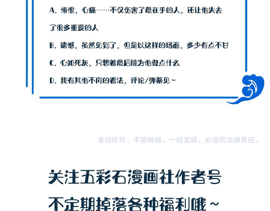 妖尊非要对我负责 - 第115话 冥灵的本体 - 第116张图