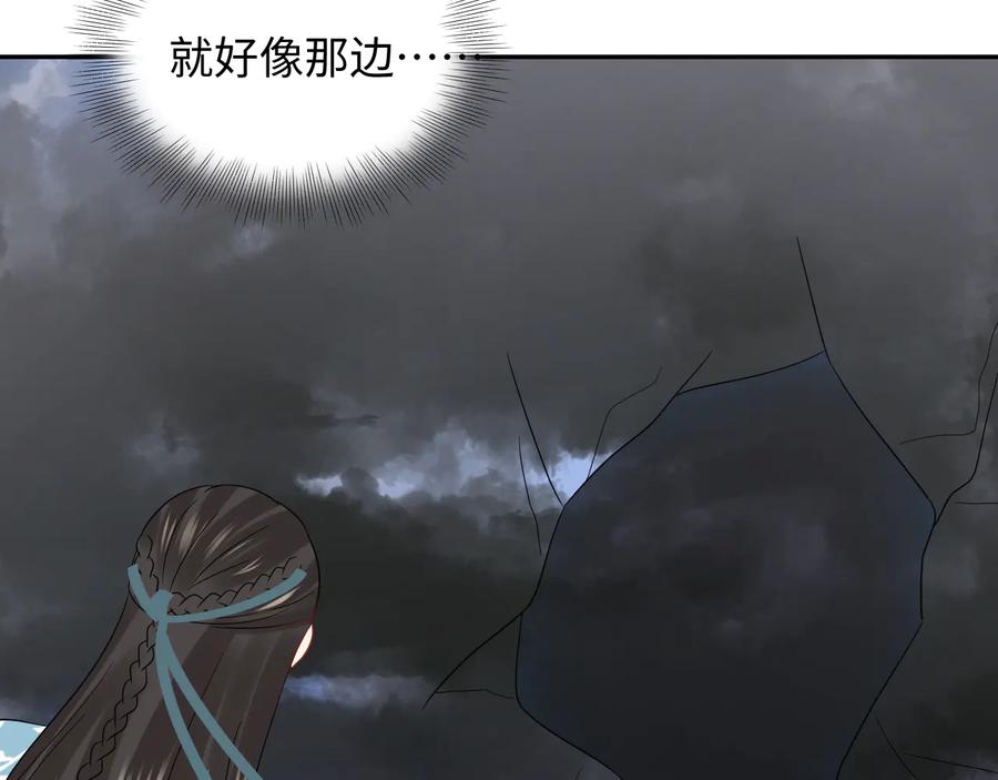 妖尊非要对我负责 - 第115话 冥灵的本体 - 第14张图