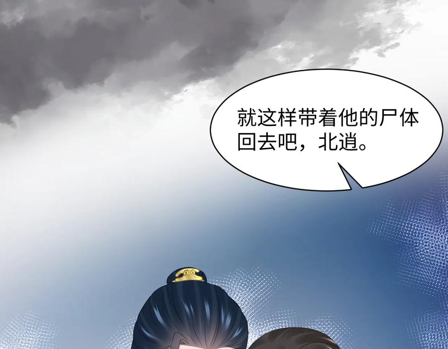 妖尊非要对我负责 - 第115话 冥灵的本体 - 第47张图