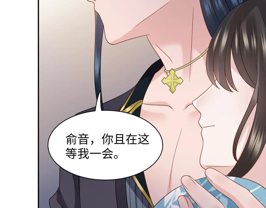 妖尊非要对我负责 - 第115话 冥灵的本体 - 第62张图