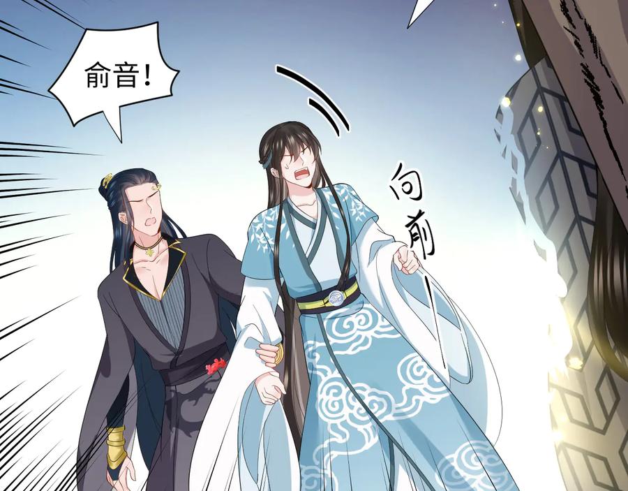 妖尊非要对我负责 - 第115话 冥灵的本体 - 第114张图