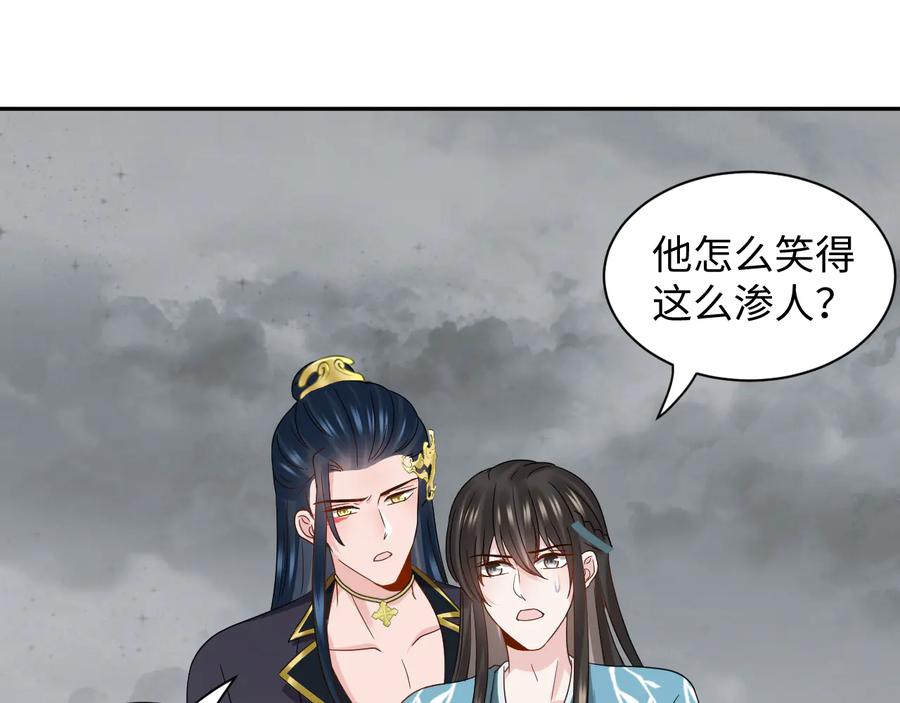妖尊非要对我负责 - 第115话 冥灵的本体 - 第88张图