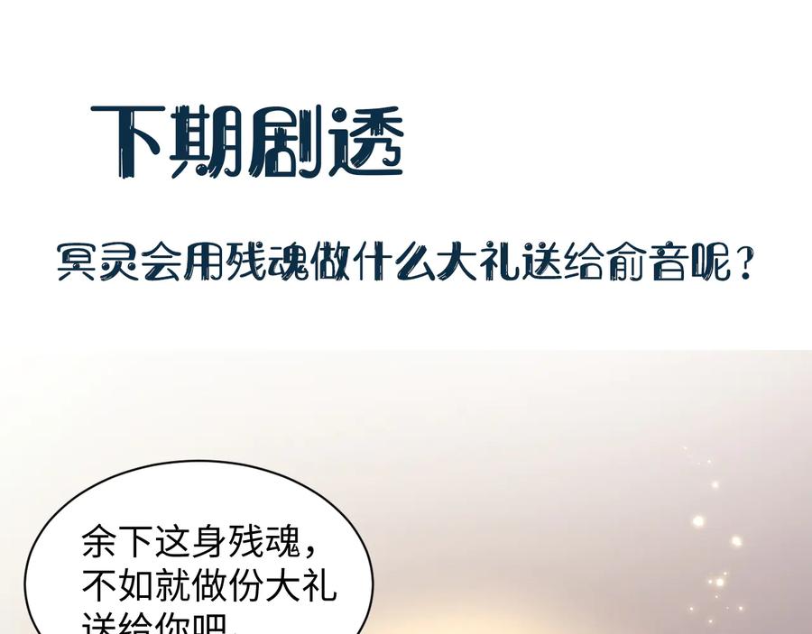 妖尊非要对我负责 - 第115话 冥灵的本体 - 第110张图