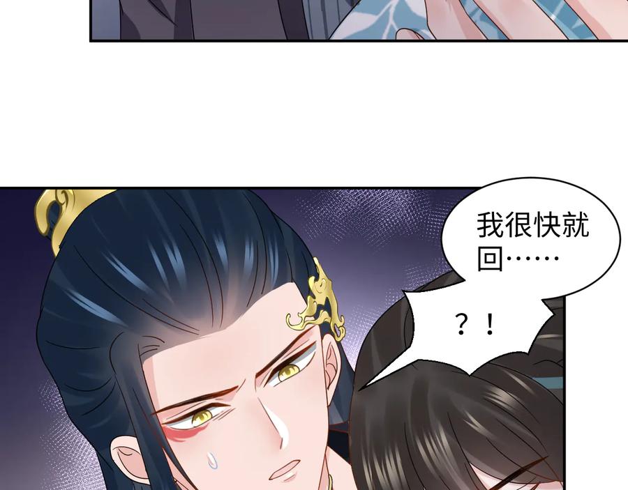 妖尊非要对我负责 - 第115话 冥灵的本体 - 第63张图
