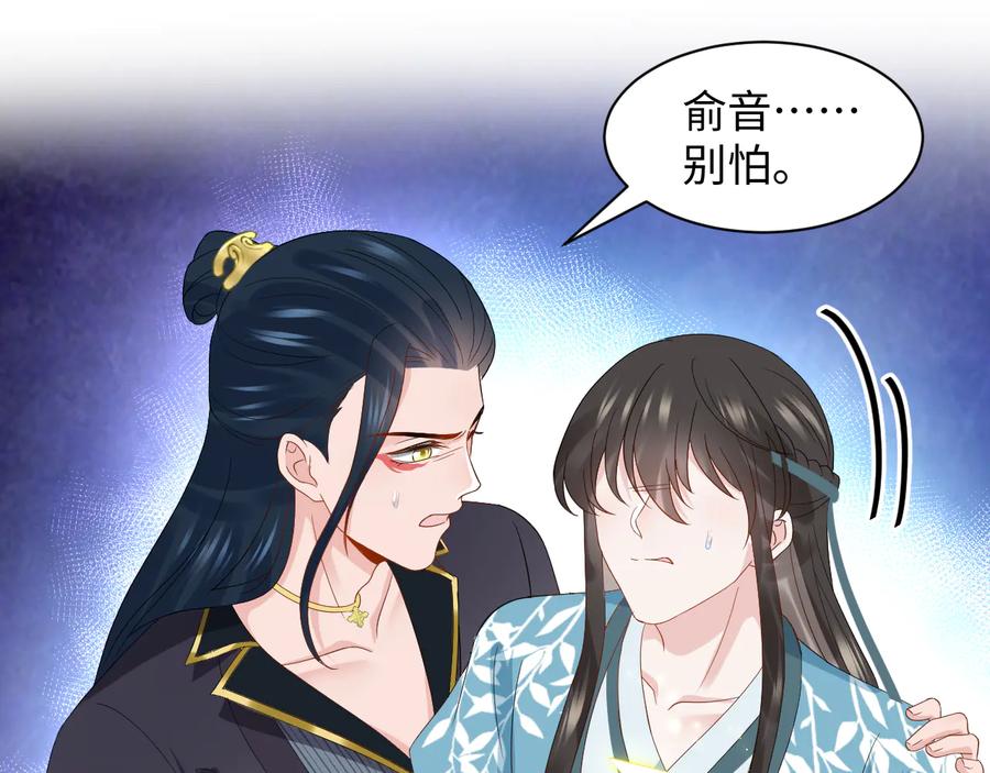 妖尊非要对我负责 - 第115话 冥灵的本体 - 第35张图