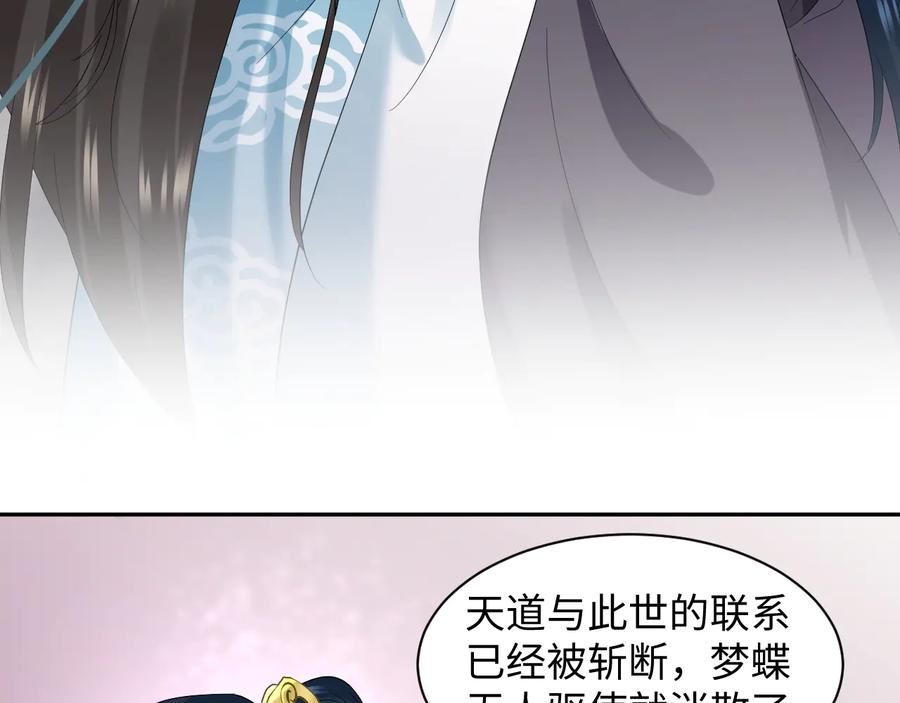 妖尊非要对我负责 - 第115话 冥灵的本体 - 第22张图