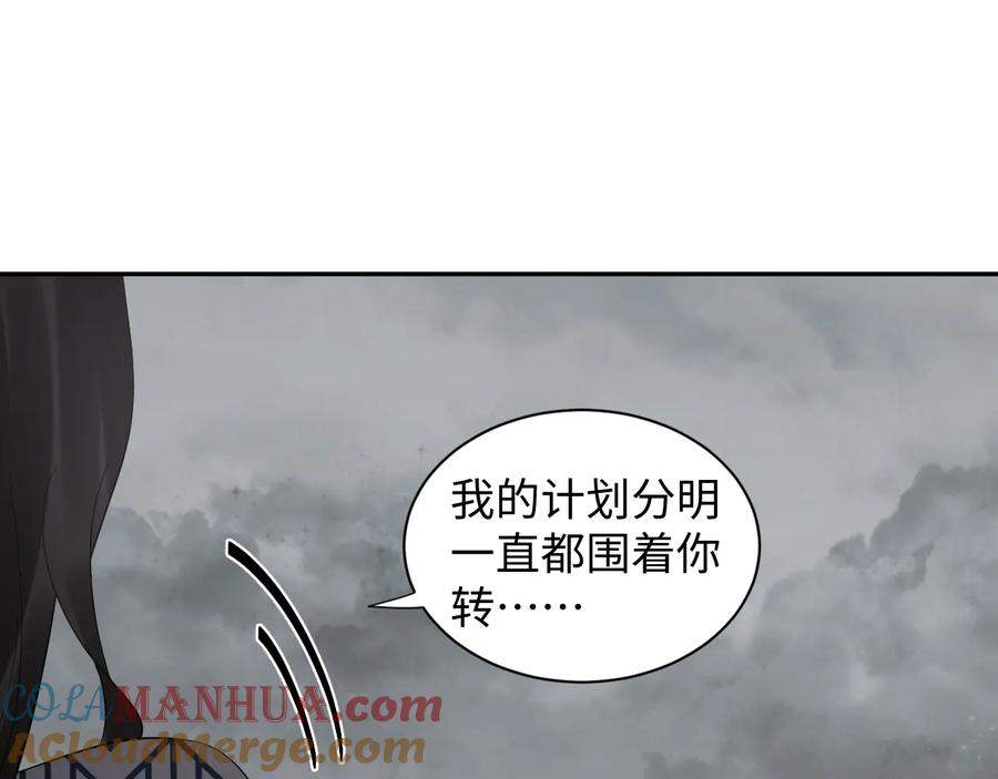 妖尊非要对我负责 - 第115话 冥灵的本体 - 第105张图