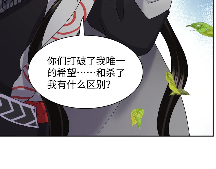 妖尊非要对我负责 - 第115话 冥灵的本体 - 第58张图