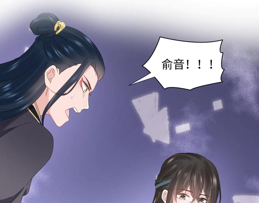 妖尊非要对我负责 - 第115话 冥灵的本体 - 第28张图