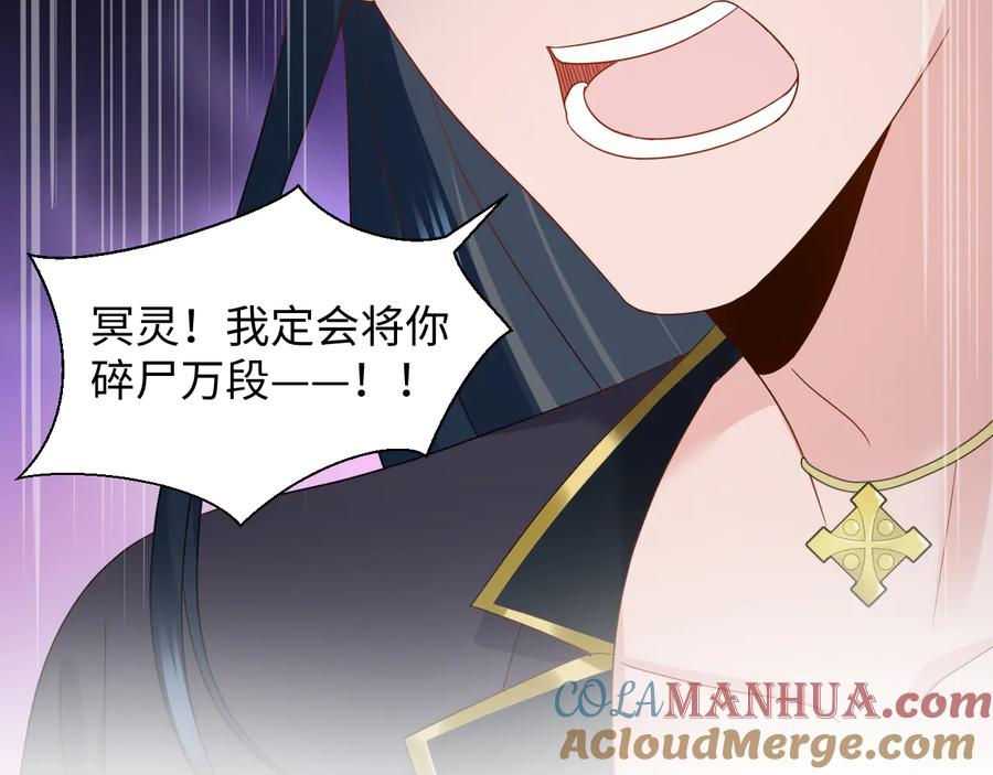 妖尊非要对我负责 - 第115话 冥灵的本体 - 第53张图