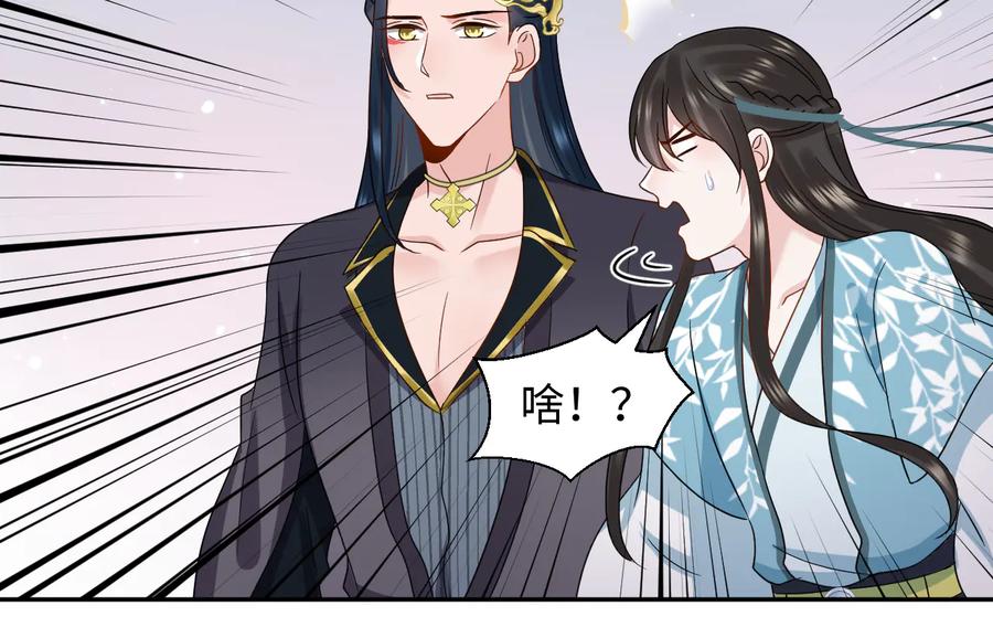 妖尊非要对我负责 - 第115话 冥灵的本体 - 第94张图