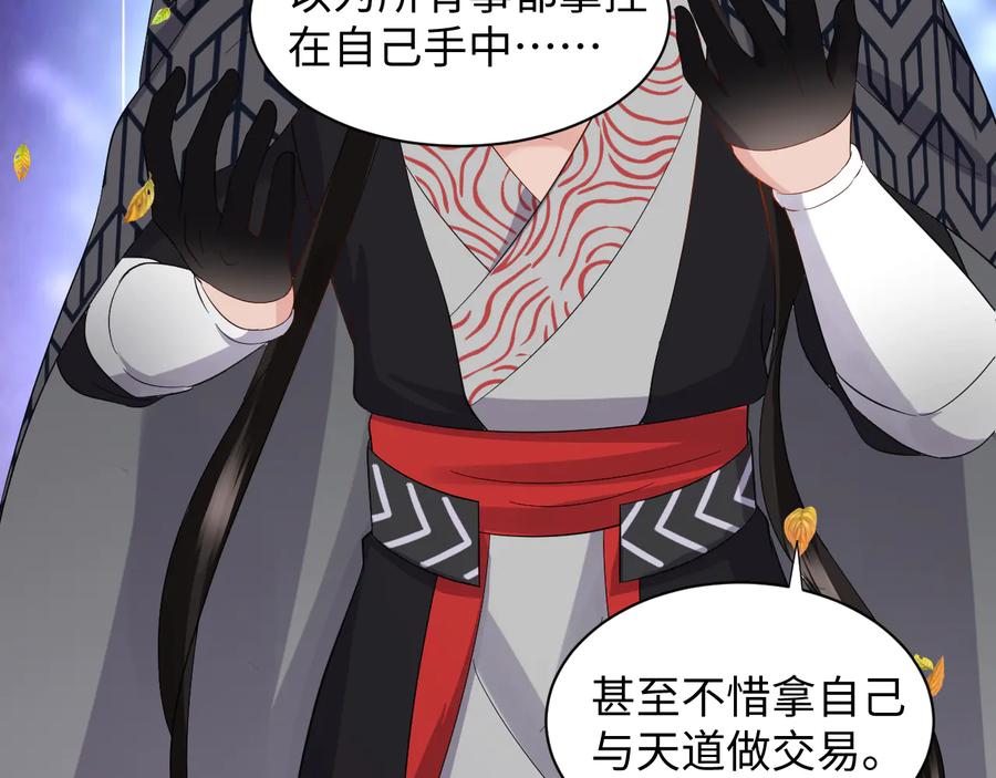 妖尊非要对我负责 - 第115话 冥灵的本体 - 第103张图