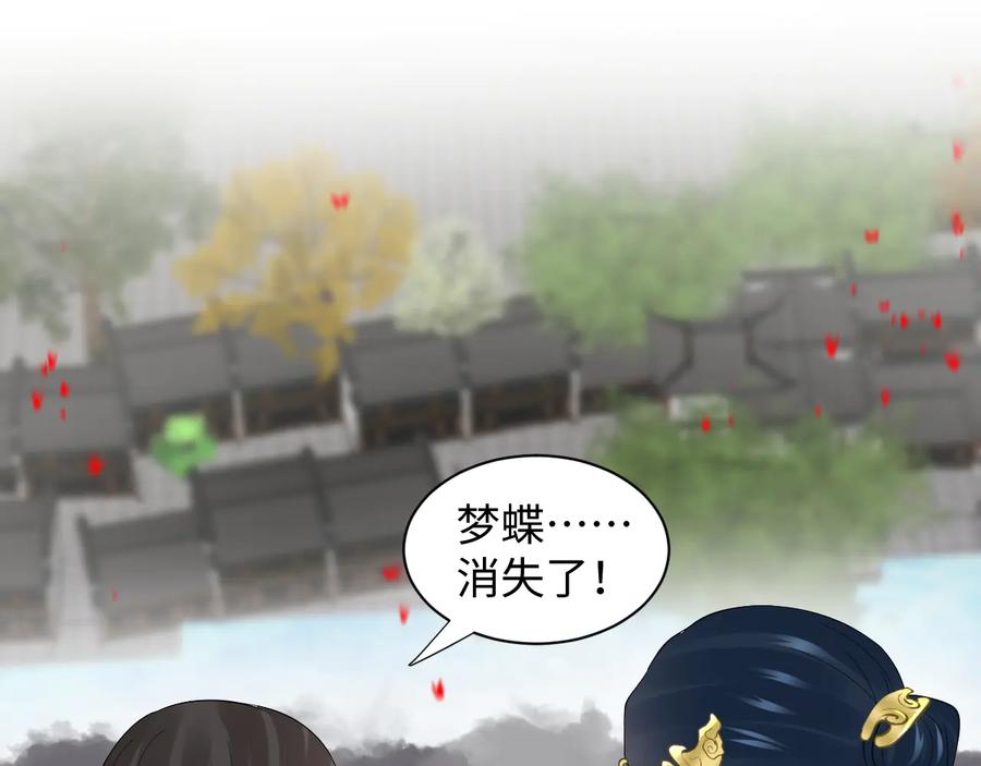 妖尊非要对我负责 - 第115话 冥灵的本体 - 第20张图