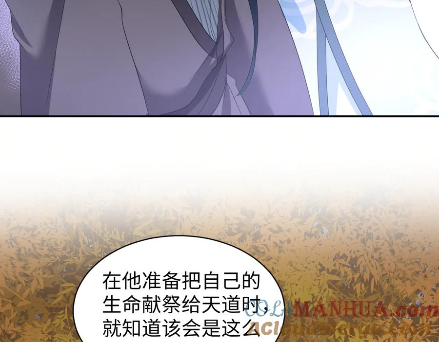 妖尊非要对我负责 - 第115话 冥灵的本体 - 第97张图