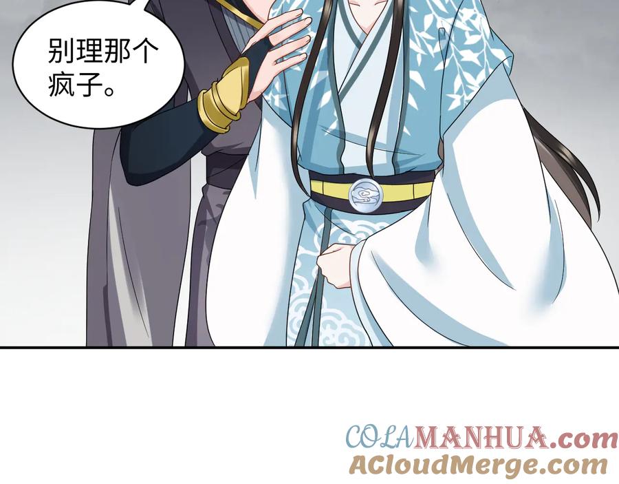 妖尊非要对我负责 - 第115话 冥灵的本体 - 第89张图