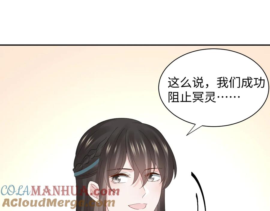 妖尊非要对我负责 - 第115话 冥灵的本体 - 第25张图
