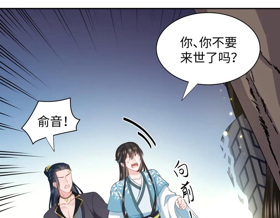 妖尊非要对我负责 - 第116话 悲剧竟是我自己 - 第95张图