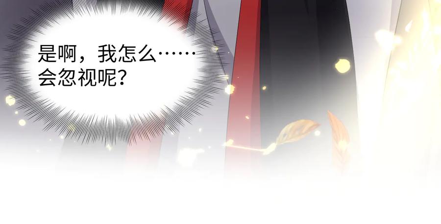 妖尊非要对我负责 - 第116话 悲剧竟是我自己 - 第79张图