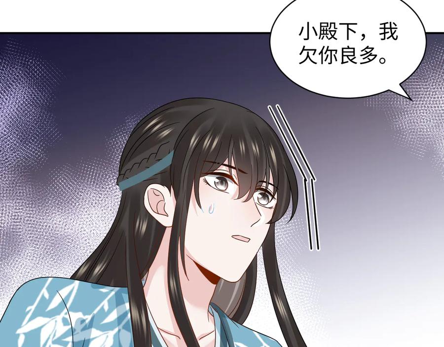 妖尊非要对我负责 - 第116话 悲剧竟是我自己 - 第88张图