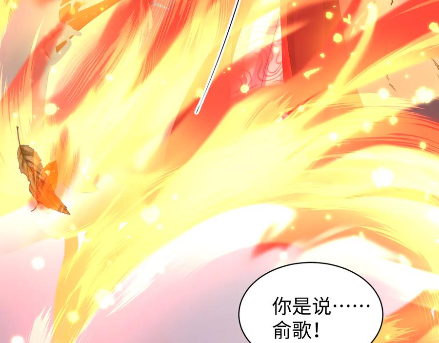 妖尊非要对我负责 - 第116话 悲剧竟是我自己 - 第107张图