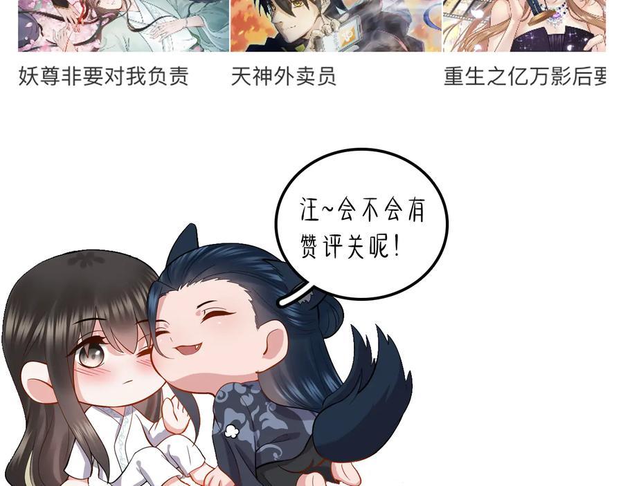 妖尊非要对我负责 - 第116话 悲剧竟是我自己 - 第118张图