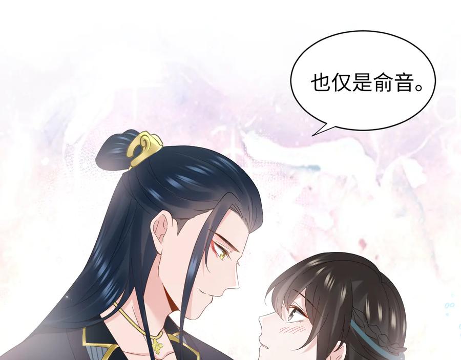 妖尊非要对我负责 - 第116话 悲剧竟是我自己 - 第31张图