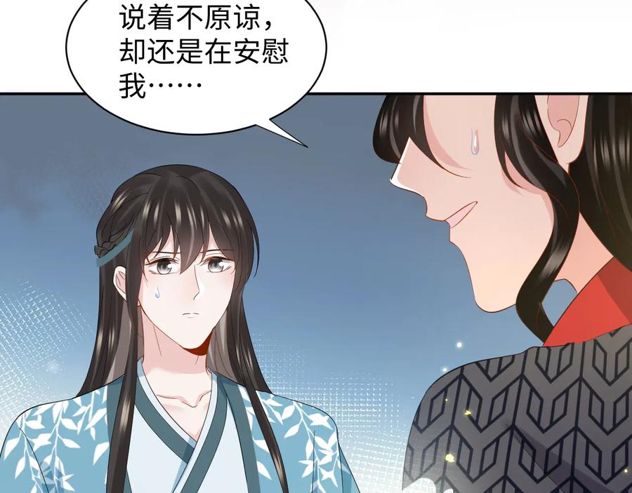 妖尊非要对我负责 - 第116话 悲剧竟是我自己 - 第75张图