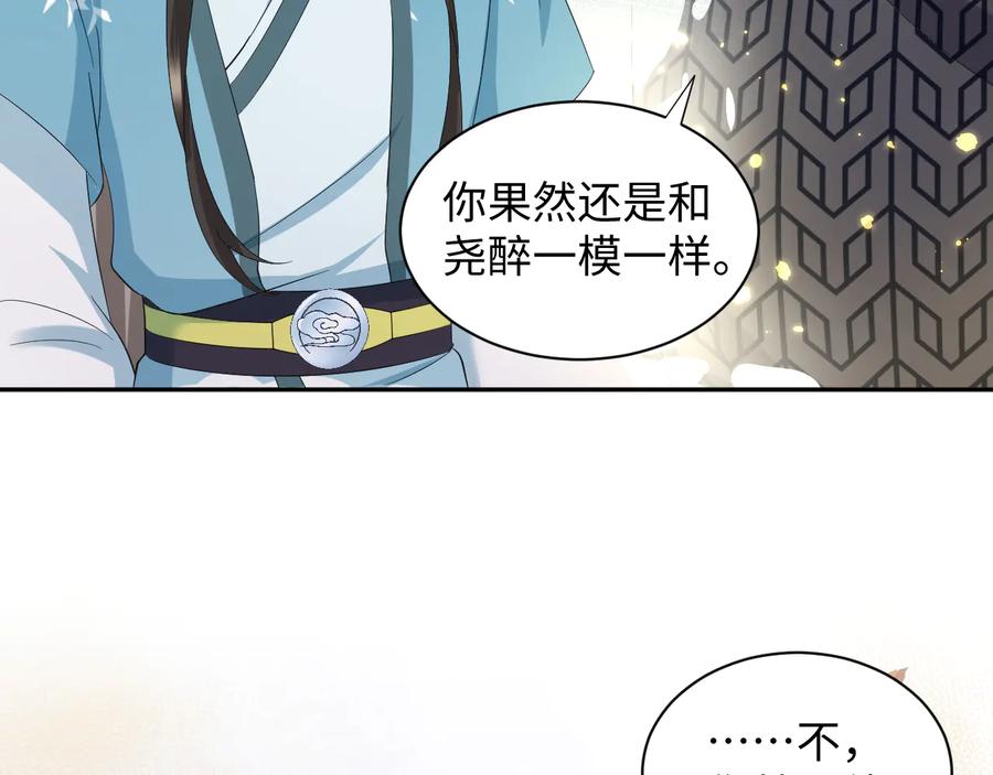 妖尊非要对我负责 - 第116话 悲剧竟是我自己 - 第76张图