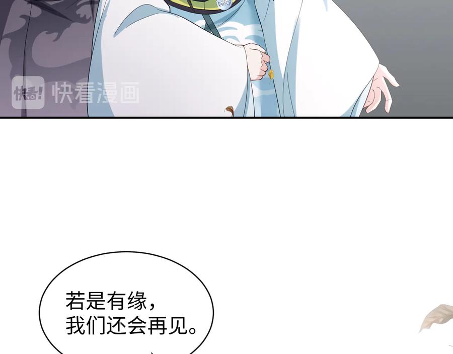 妖尊非要对我负责 - 第116话 悲剧竟是我自己 - 第72张图