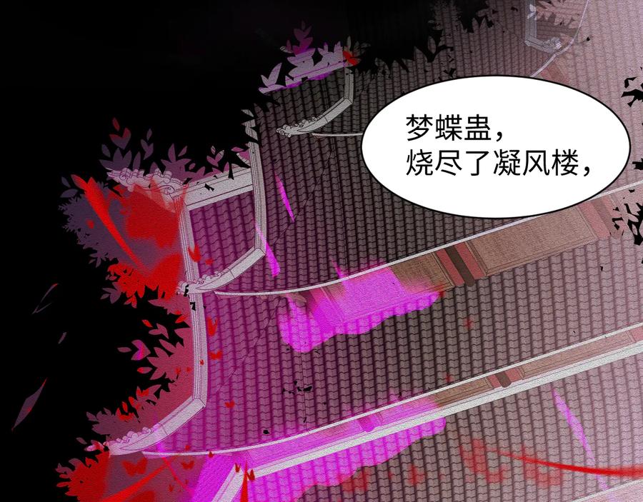 妖尊非要对我负责 - 第116话 悲剧竟是我自己 - 第55张图