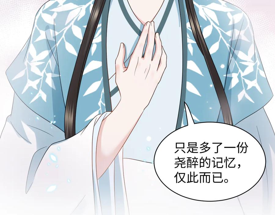 妖尊非要对我负责 - 第116话 悲剧竟是我自己 - 第47张图