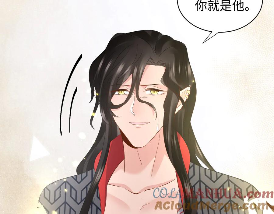 妖尊非要对我负责 - 第116话 悲剧竟是我自己 - 第77张图