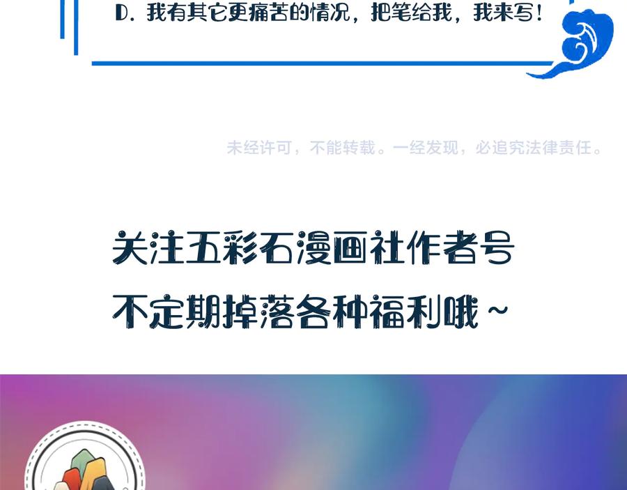 妖尊非要对我负责 - 第116话 悲剧竟是我自己 - 第116张图