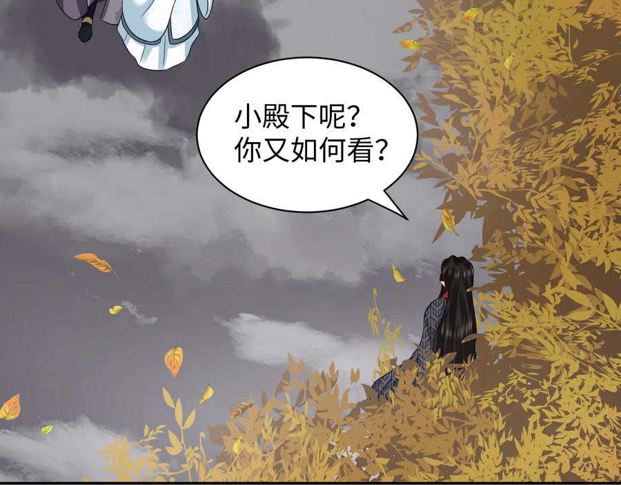 妖尊非要对我负责 - 第116话 悲剧竟是我自己 - 第38张图