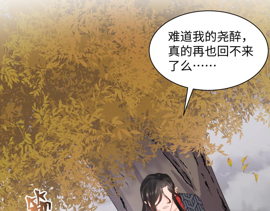 妖尊非要对我负责 - 第116话 悲剧竟是我自己 - 第52张图