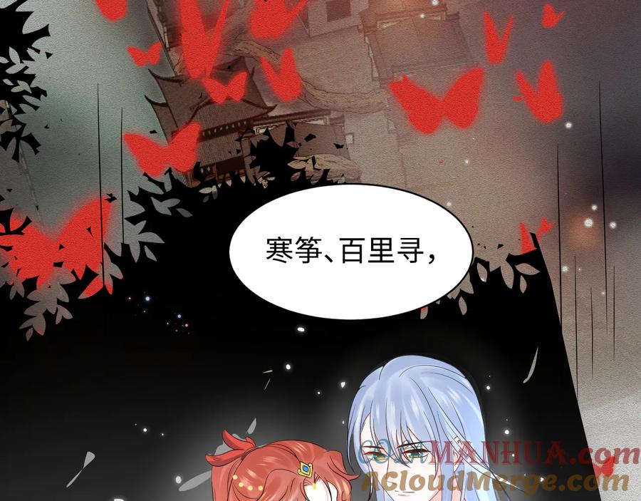 妖尊非要对我负责 - 第116话 悲剧竟是我自己 - 第57张图