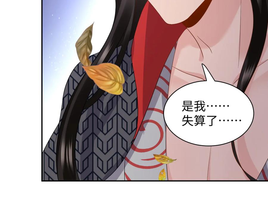 妖尊非要对我负责 - 第116话 悲剧竟是我自己 - 第36张图