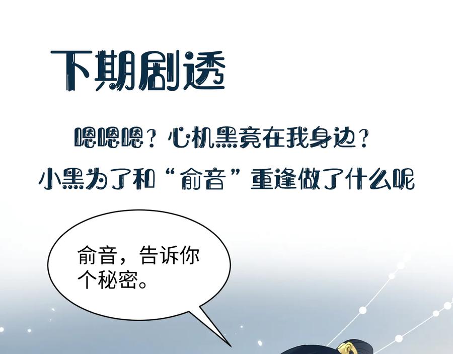 妖尊非要对我负责 - 第116话 悲剧竟是我自己 - 第110张图