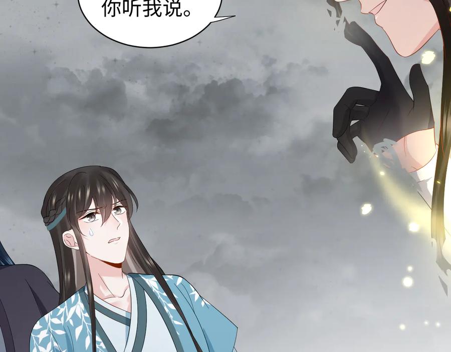 妖尊非要对我负责 - 第116话 悲剧竟是我自己 - 第99张图
