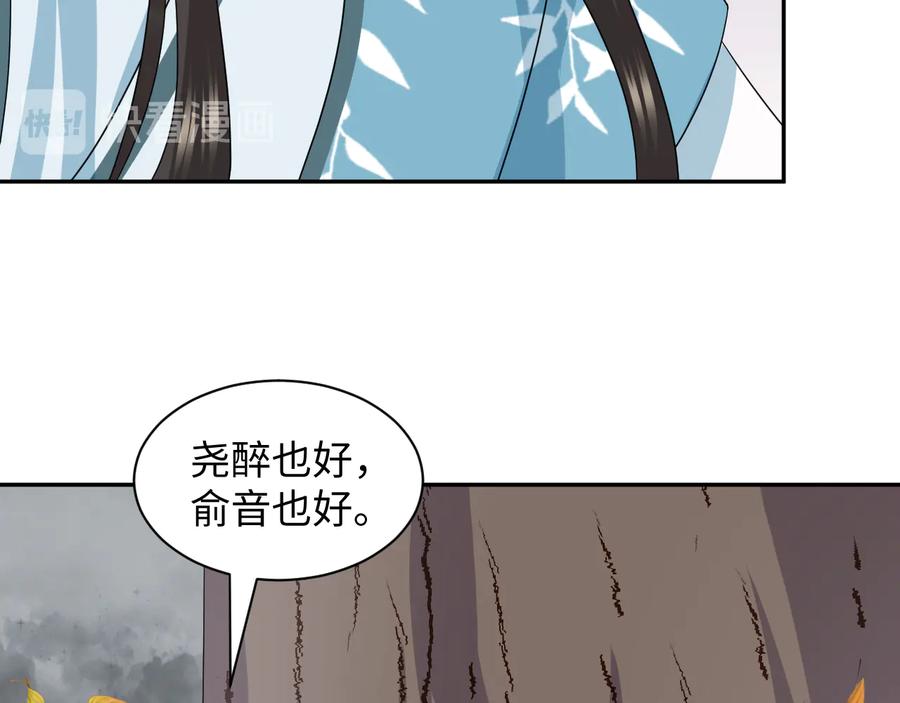 妖尊非要对我负责 - 第116话 悲剧竟是我自己 - 第43张图