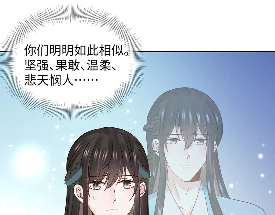 妖尊非要对我负责 - 第116话 悲剧竟是我自己 - 第80张图