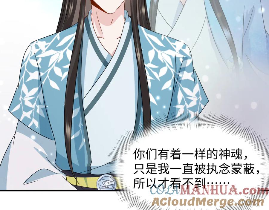 妖尊非要对我负责 - 第116话 悲剧竟是我自己 - 第81张图