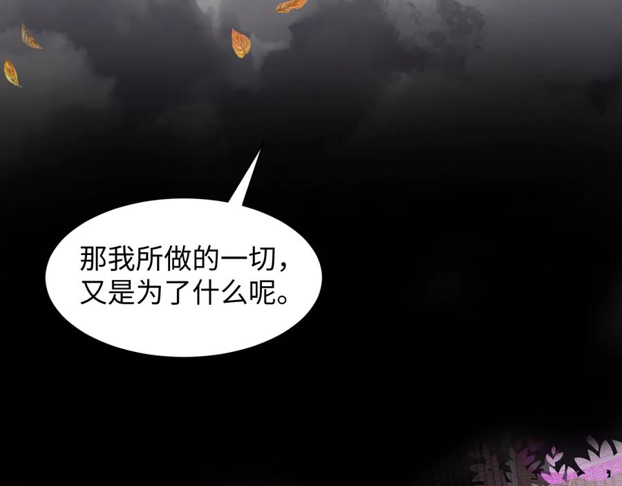 妖尊非要对我负责 - 第116话 悲剧竟是我自己 - 第54张图